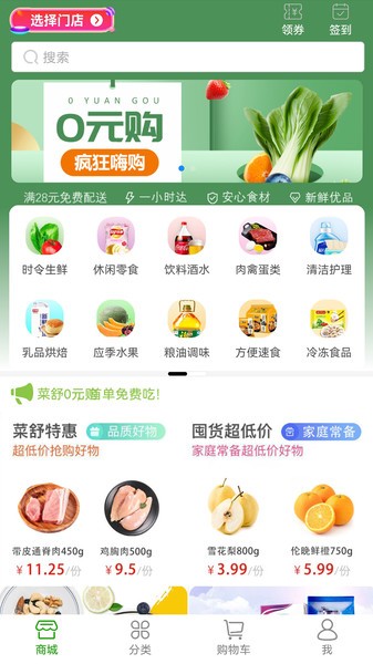 菜舒到家平台截图