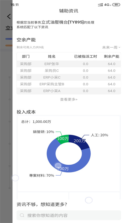 鼎捷雅典娜截图