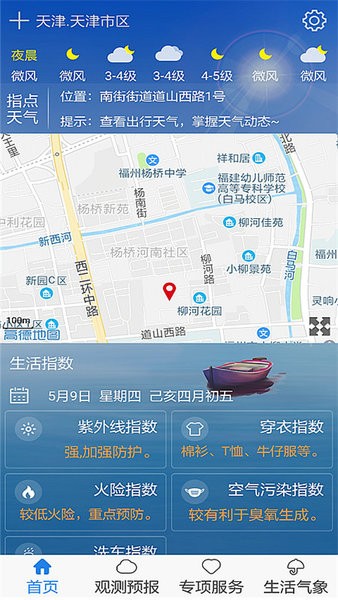 天津气象预报截图