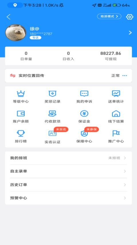 极速跑腿骑士截图