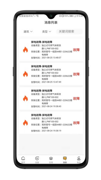 七彩燃气卫士