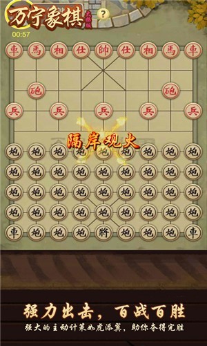 万宁象棋2024