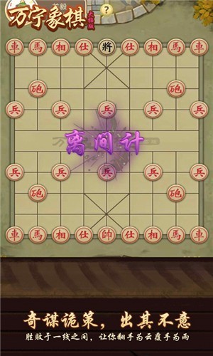 万宁象棋2024