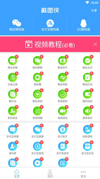 截图侠app用法教程