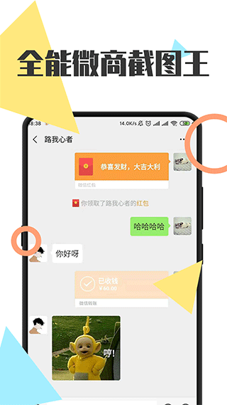 全能微商截图王截图