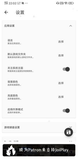 joi模拟器中文设置方法