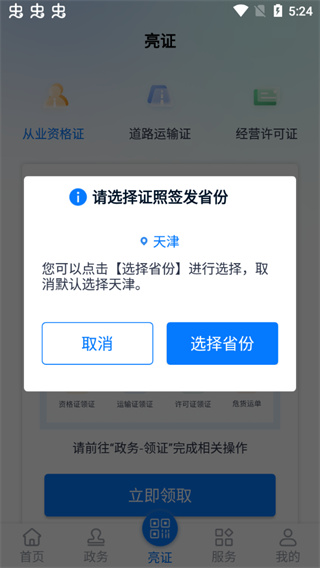 运政通app通行证申请方法