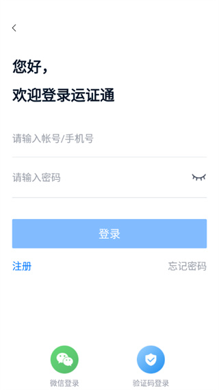 运政通app通行证申请方法