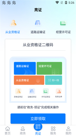 运政通app通行证申请方法