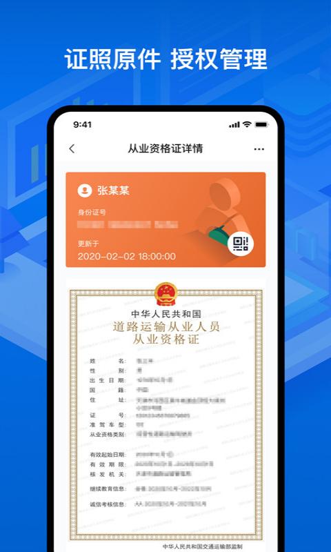 运政通app截图