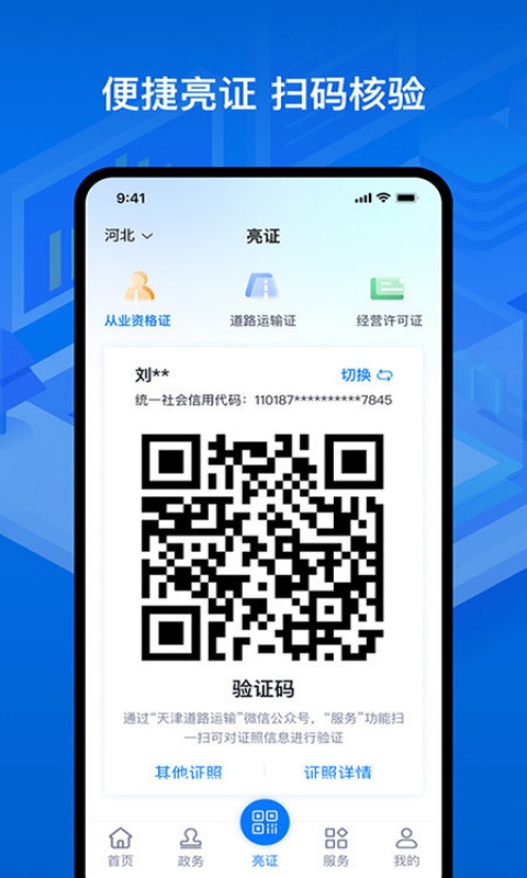 运政通app截图