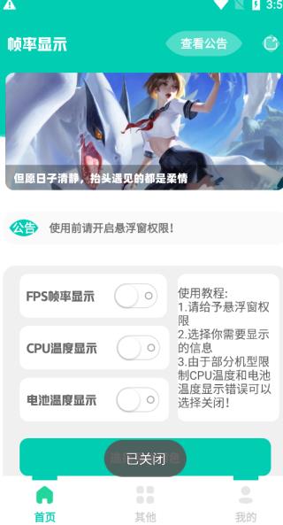 帧率显示器app使用教程