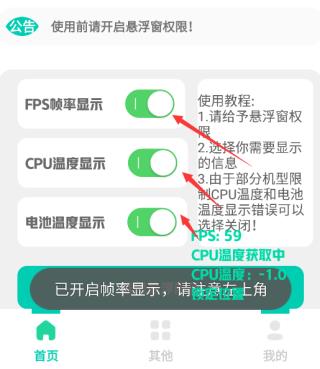 帧率显示器app使用教程