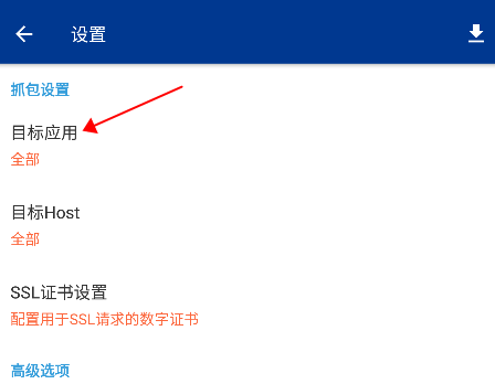 蓝鸟抓包点号教程
