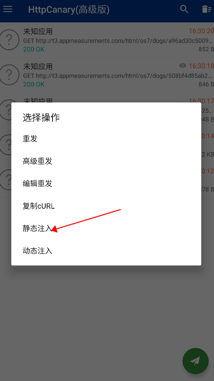 蓝鸟抓包点号教程