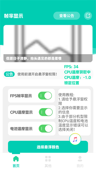 帧率显示器app