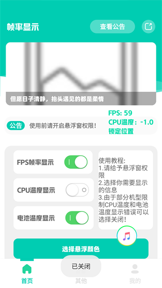 帧率显示器app