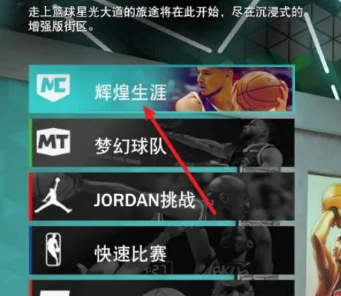 NBA2K24创建角色方法