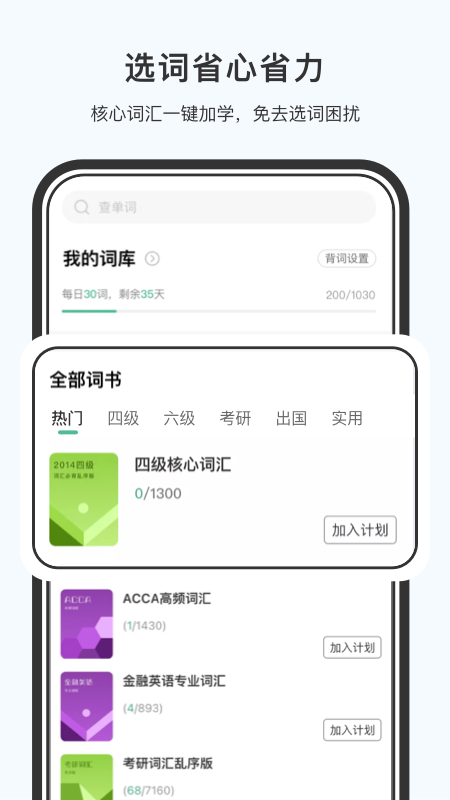 小吉背单词app截图