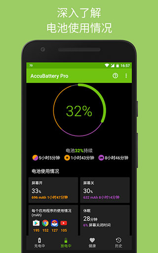 accubattery pro截图