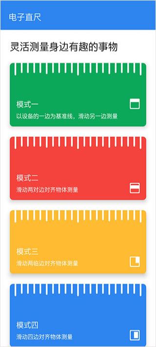 电子尺子手机版截图