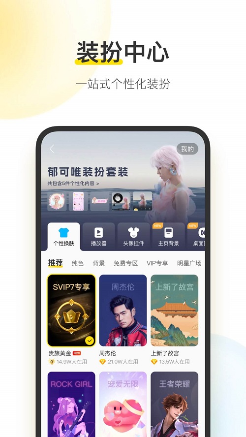 酷我音乐免费版截图