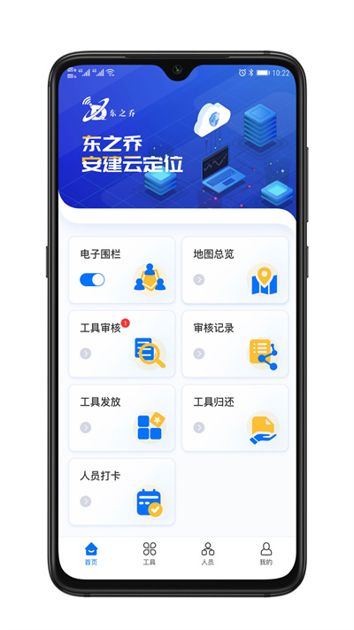 安建云项目经理端截图
