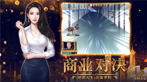 逆袭之路马富贵