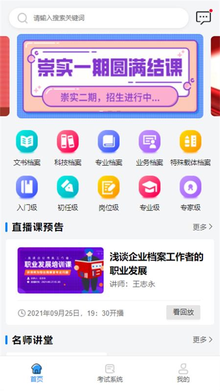 档案云课堂平台截图