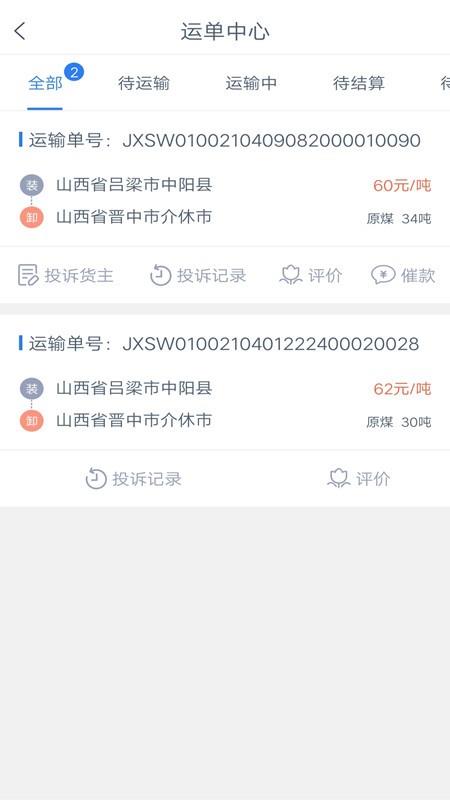 奥维德圣司机端截图