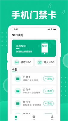 全栈快拍NFC