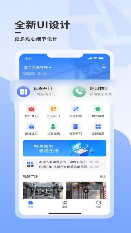 云睿社区物业截图