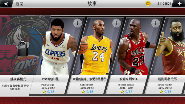 nba2k24黑曼巴版截图