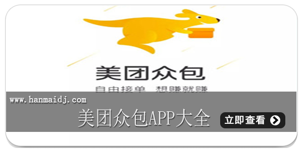 美团众包app大全