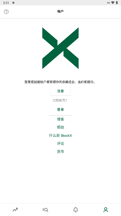 stockx截图