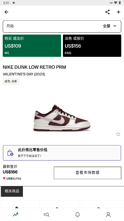 stockx截图