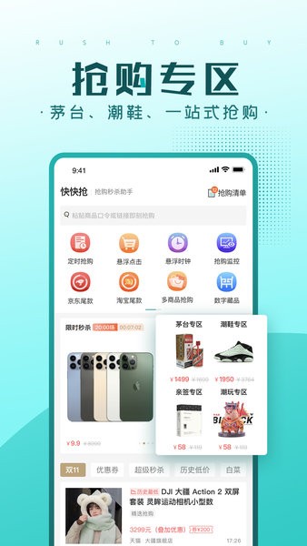 快快抢app截图