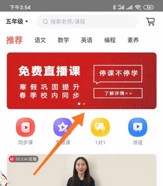 学而思网校app免费直播回放课观看方法