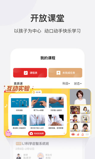 学而思网校app截图