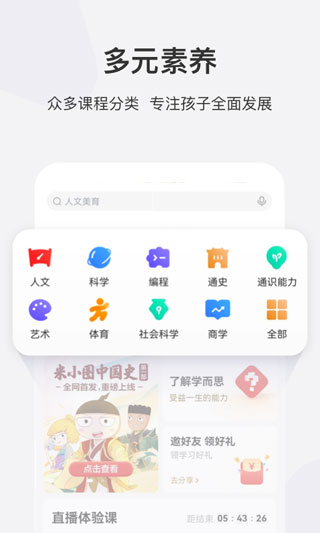 学而思网校app截图