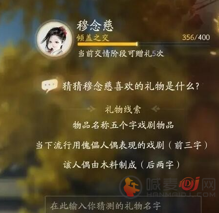 射雕穆念慈喜欢的礼物是什么 射雕穆念慈喜欢礼物线索答案大全