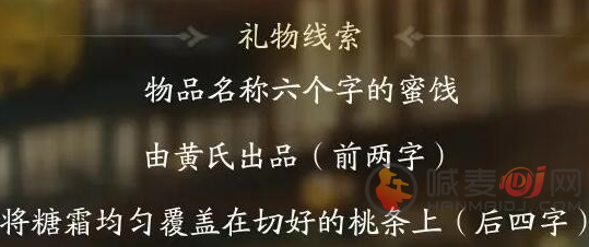 射雕穆念慈喜欢的礼物是什么 射雕穆念慈喜欢礼物线索答案大全