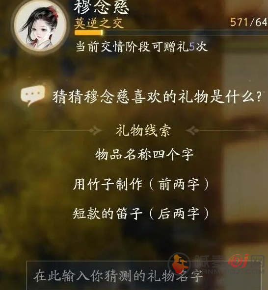 射雕穆念慈喜欢的礼物是什么 射雕穆念慈喜欢礼物线索答案大全