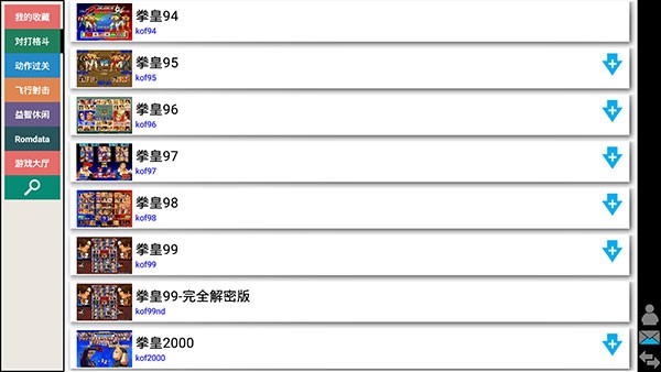 街机模拟器安卓版