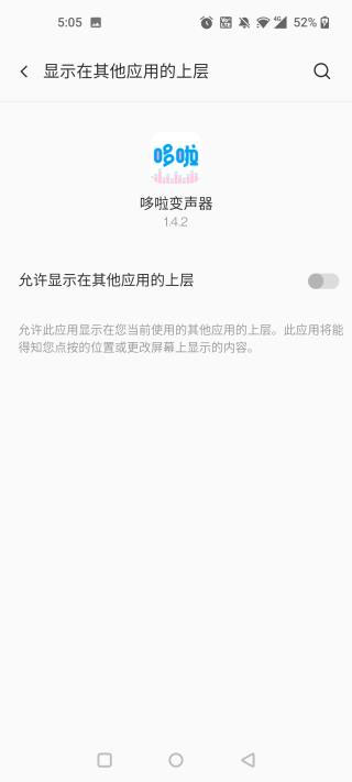 哆啦变声器悬浮窗怎么在其他软件发语音