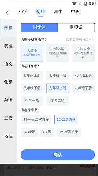 洋葱数学免费课程使用方法