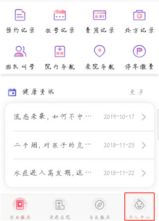 南京儿童app注册挂号方法