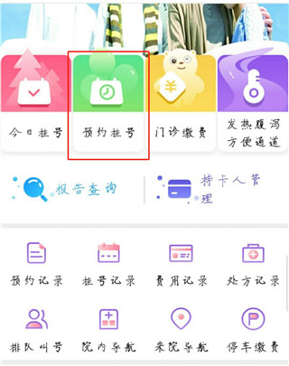 南京儿童app注册挂号方法