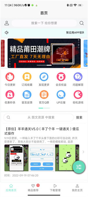 聚应用4.4截图