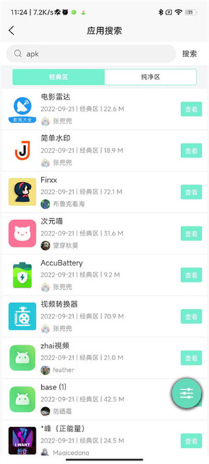 聚应用4.4截图